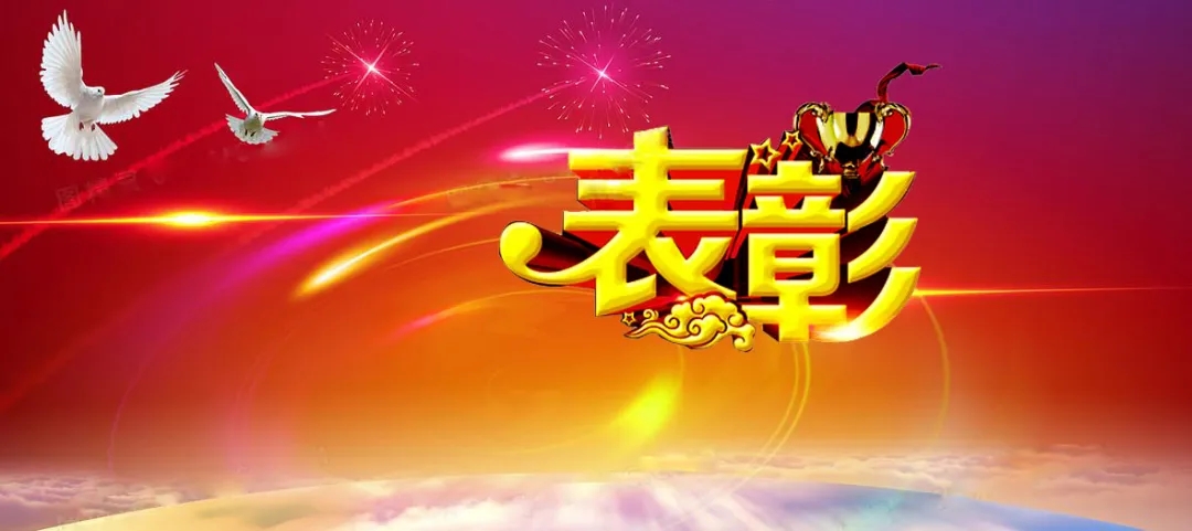 北京中協(xié)成2020年度優(yōu)秀項(xiàng)目部和優(yōu)秀員工評選公告